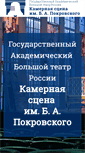 Mobile Screenshot of opera-pokrovsky.ru